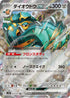 SV2P 054/071 ダイオウドウex RR