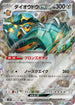 SV2P 054/071 ダイオウドウex RR