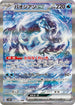 SV2P 093/071 パオジアンex SAR