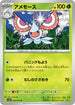 SV2P 002/071 アメモース U
