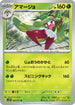 SV2P 009/071 アマージョ U