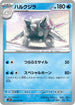 SV2P 022/071 ハルクジラ U