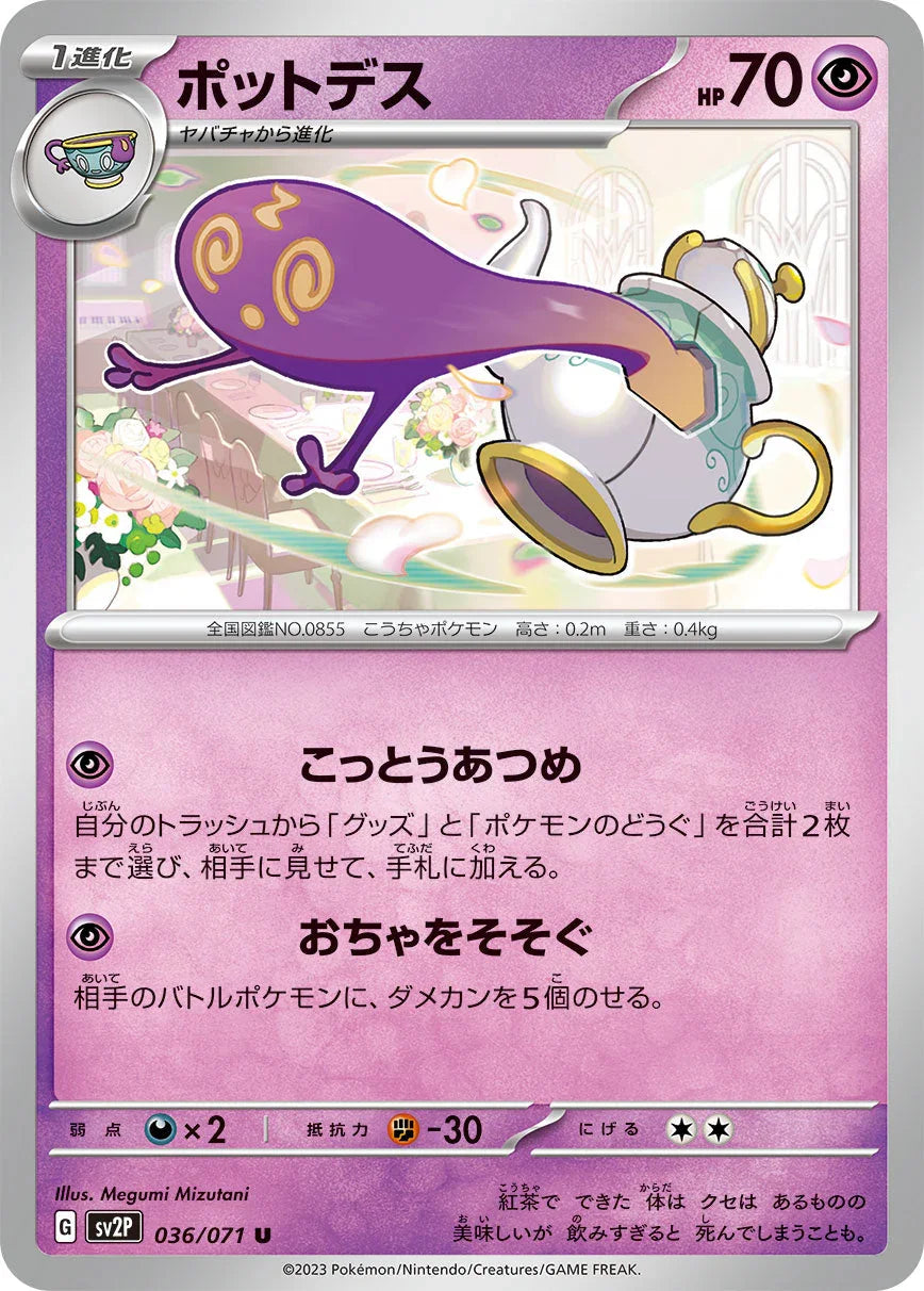 SV2P 036/071 ポットデス U