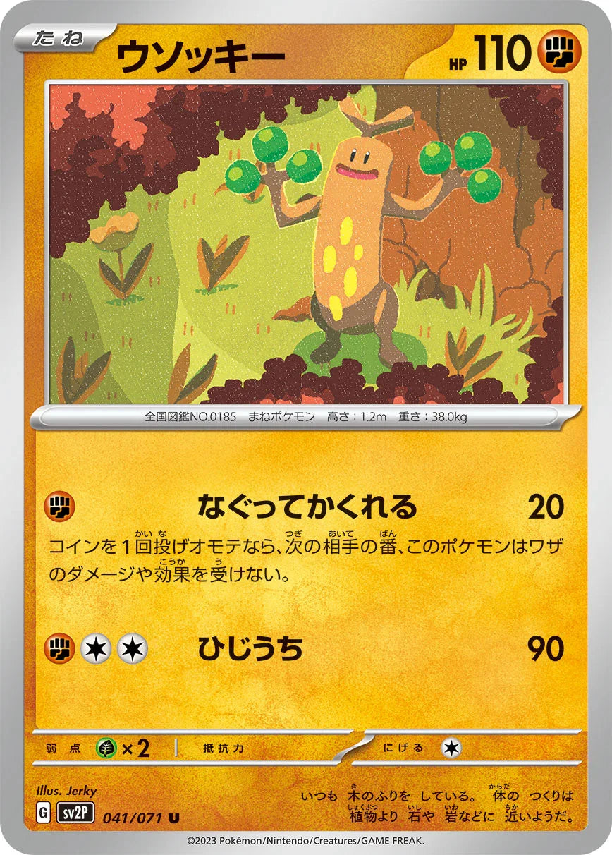 SV2P 041/071 ウソッキー U
