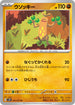 SV2P 041/071 ウソッキー U