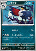 SV2P 046/071 ドンカラス U