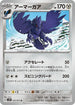SV2P 052/071 アーマーガア U
