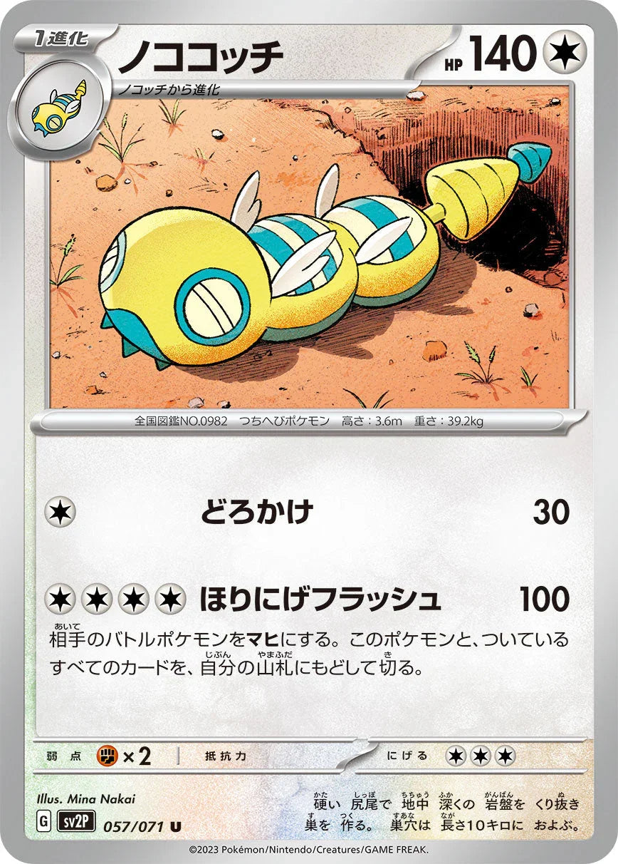 SV2P 057/071 ノココッチ U