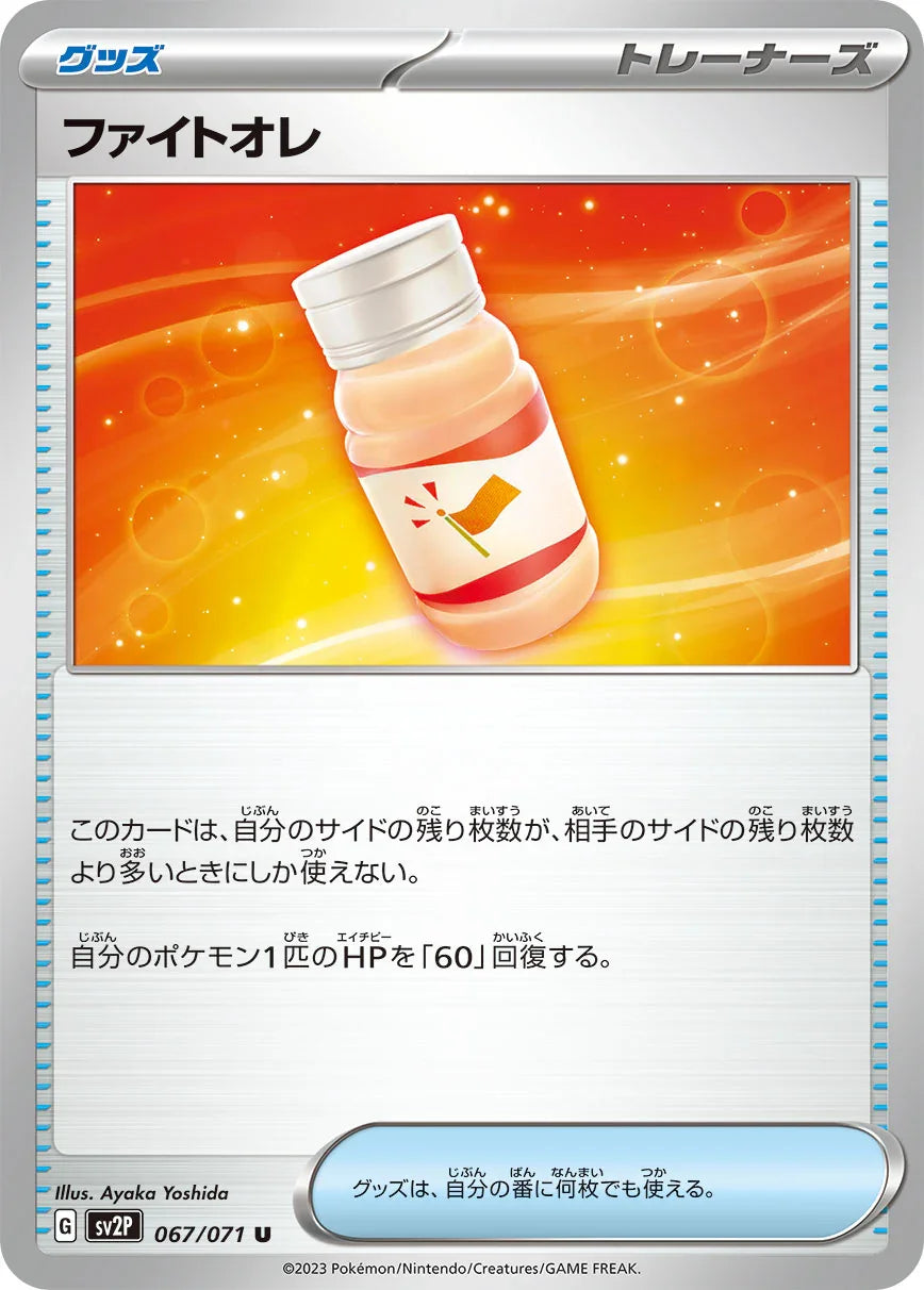 SV2P 067/071 ファイトオレ U