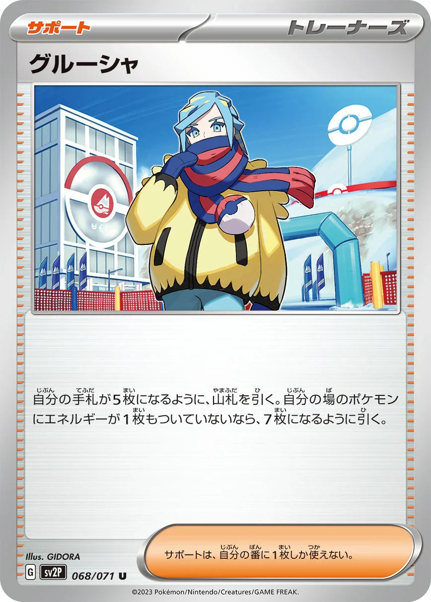 SV2P 068/071 グルーシャ U