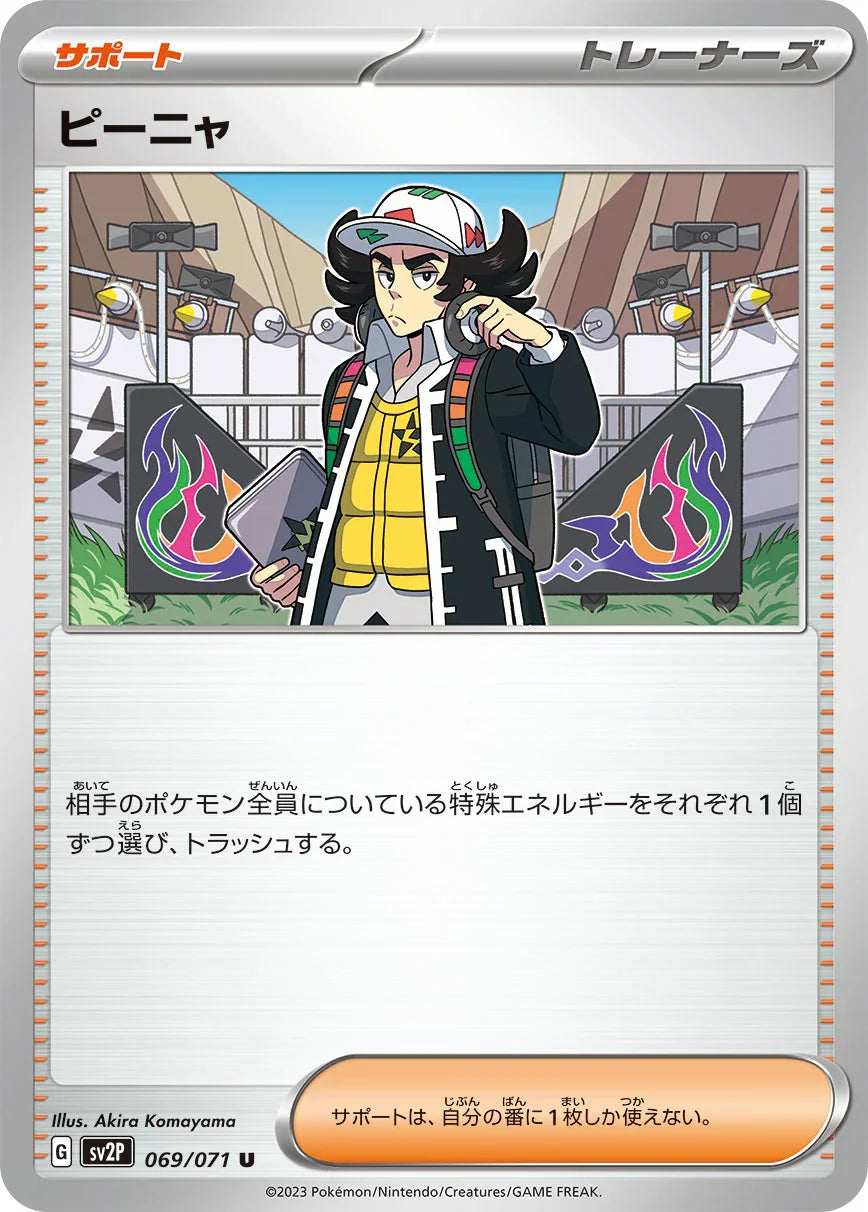 SV2P 069/071 ピーニャ U