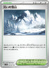 SV2P 070/071 災いの雪山 U