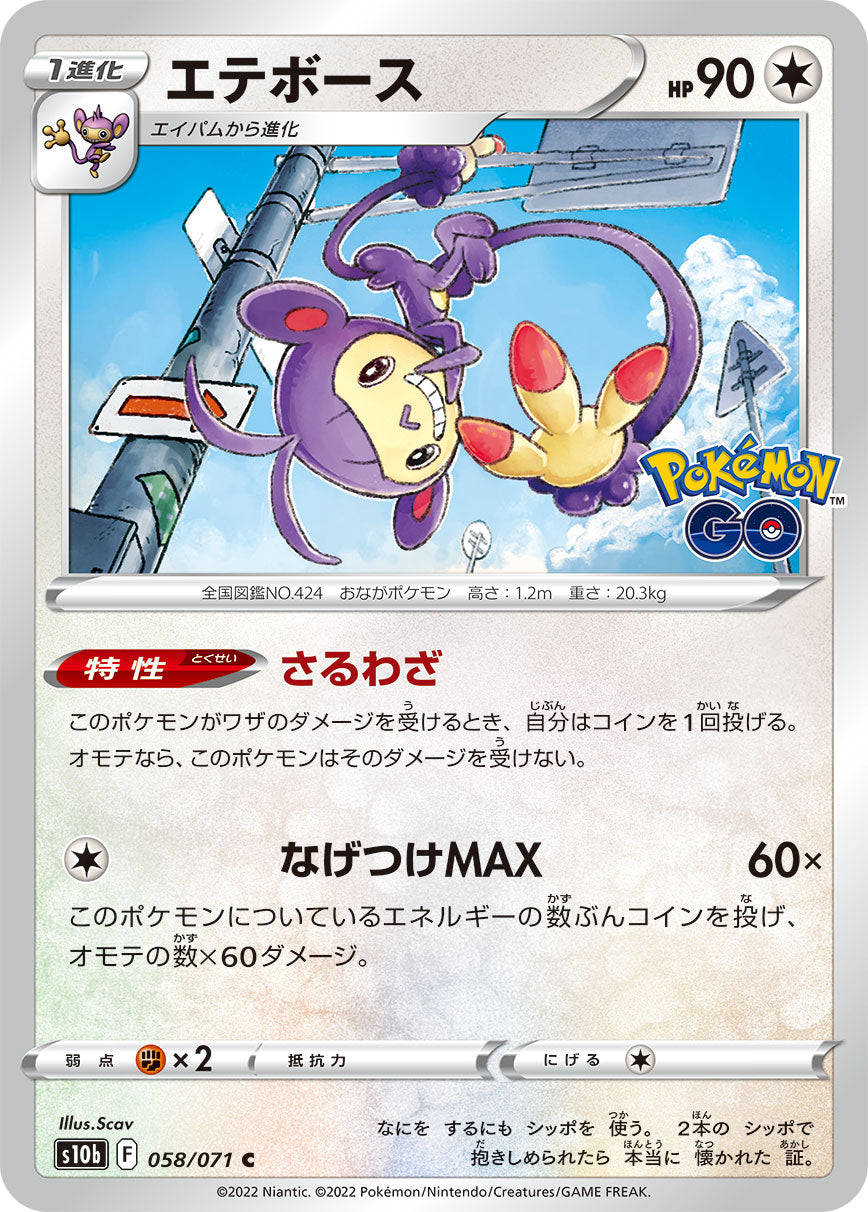 S10b 058/071 エテボース C