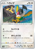 S10D 053/067 ペラップ C