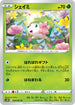 S10D 004/067 シェイミ U
