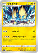 S10D 020/067 ライボルト U