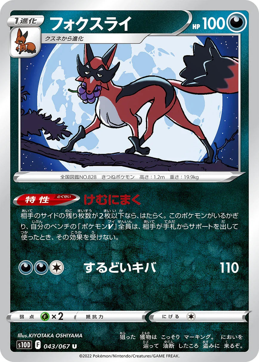 S10D 043/067 フォクスライ U