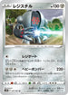 S10D 047/067 レジスチル U