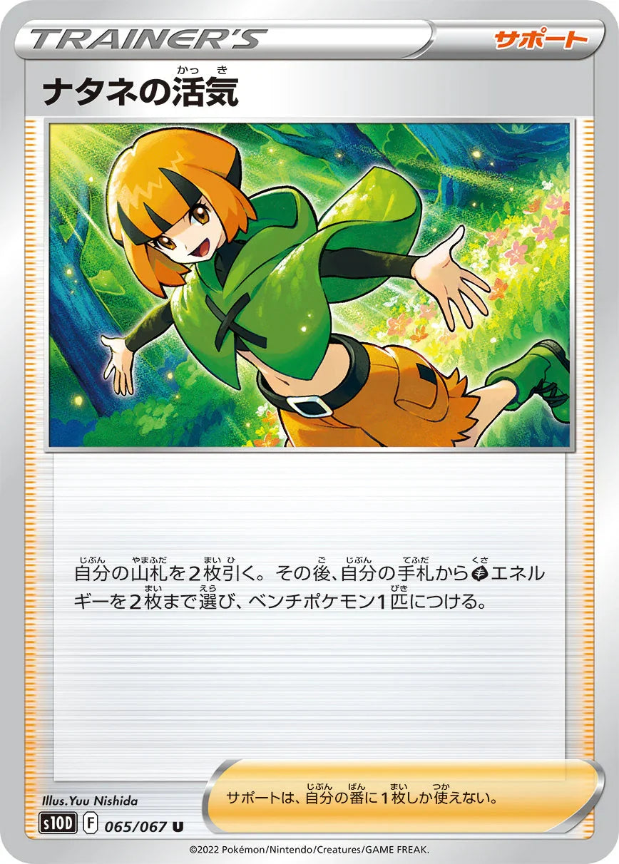 S10D 065/067 ナタネの活気 U