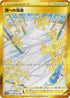 S10D 088/067 頂への雪道 UR