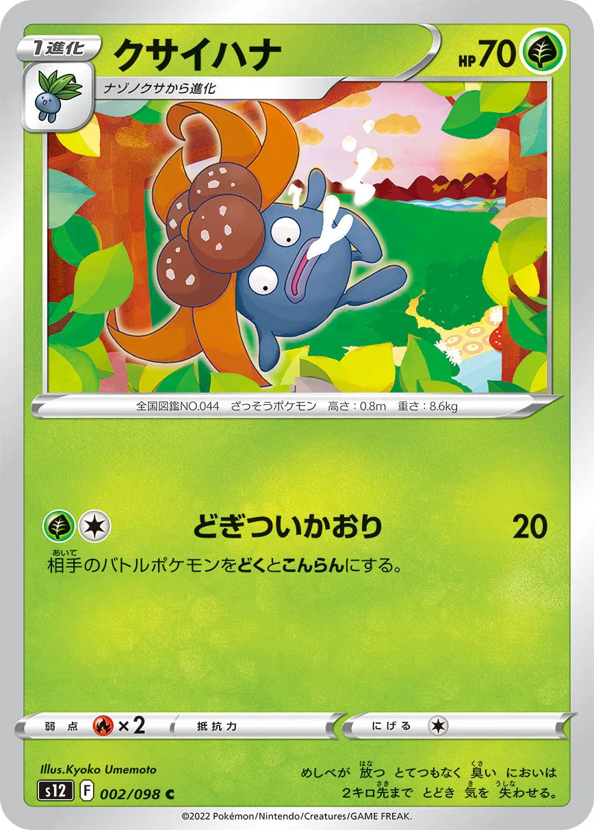 S12 002/098 クサイハナ C