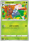 S12 002/098 クサイハナ C