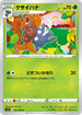 S12 002/098 クサイハナ C