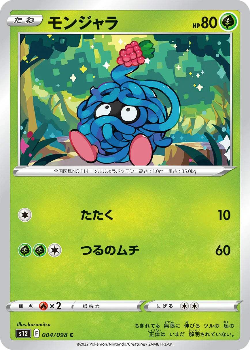 S12 004/098 モンジャラ C
