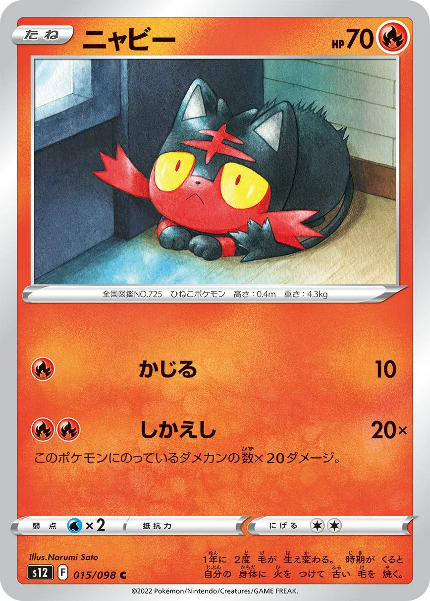 S12 015/098 ニャビー C