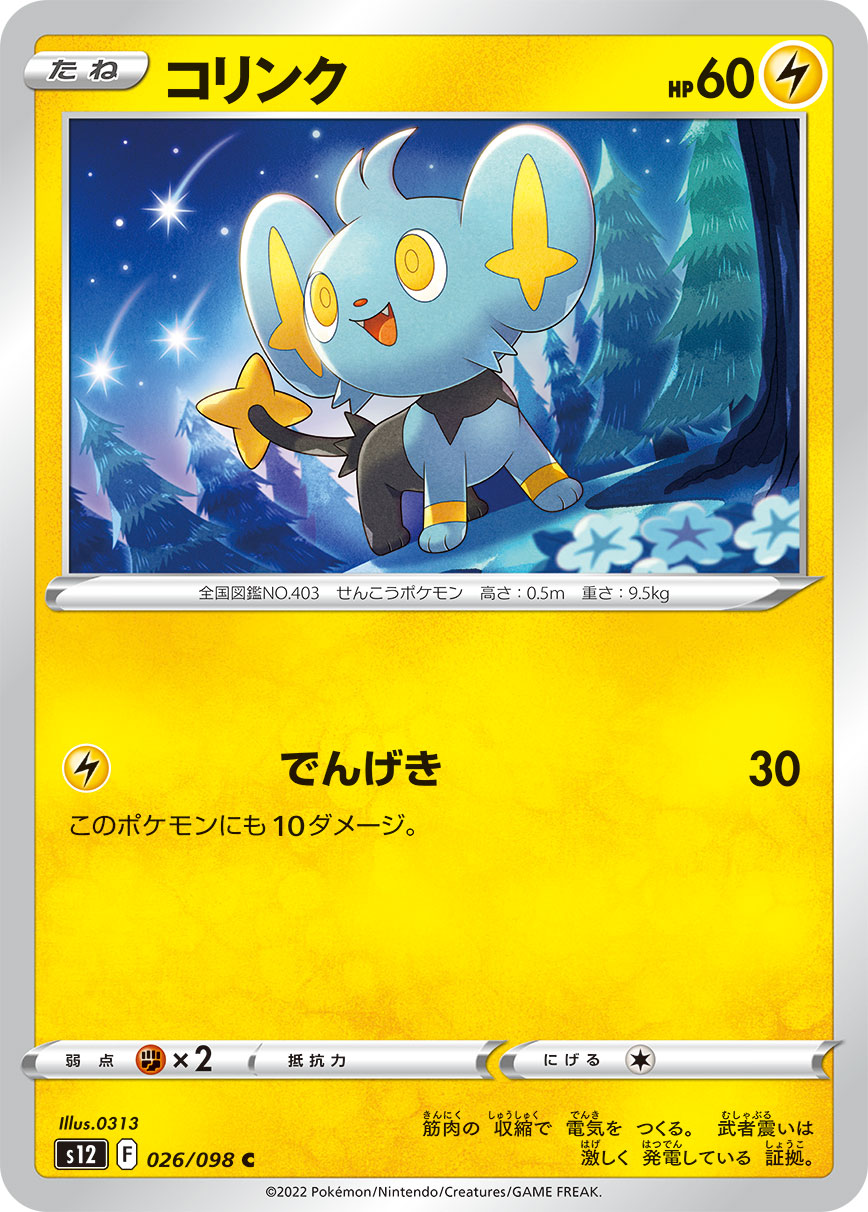 S12 026/098 コリンク C
