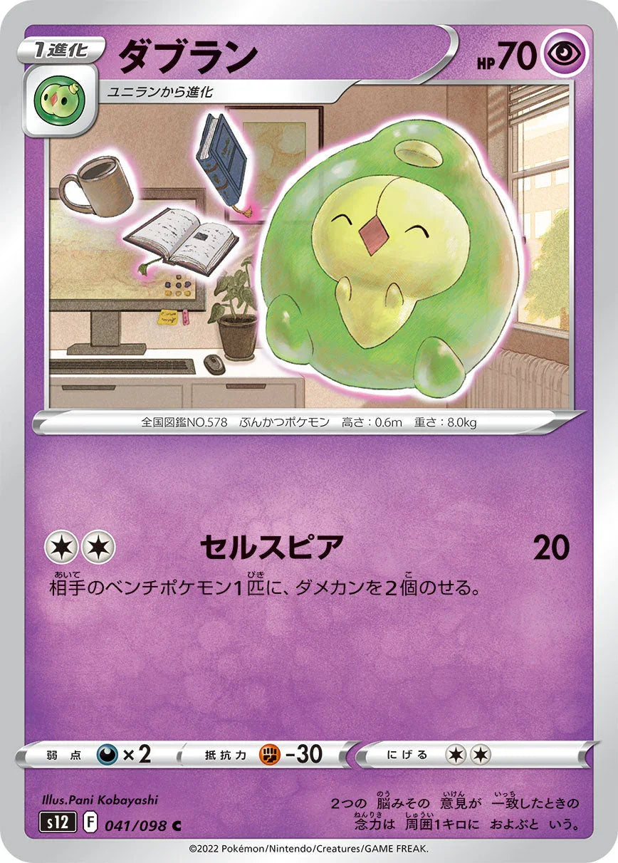 S12 041/098 ダブラン C