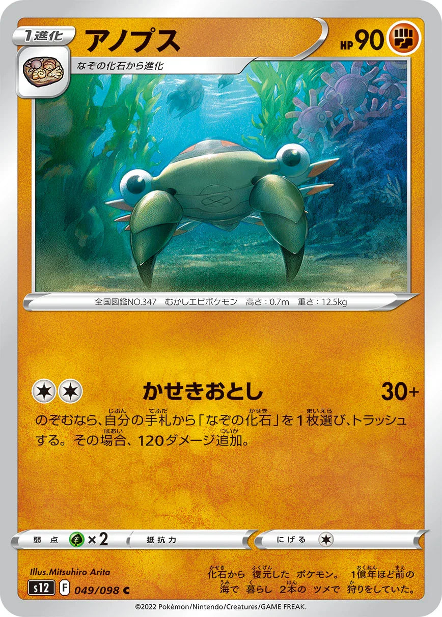 S12 049/098 アノプス C