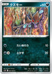 S12 060/098 クズモー C