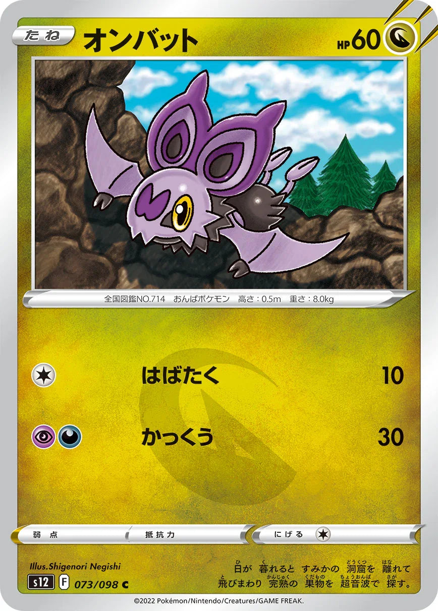 S12 073/098 オンバット C