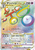 S12 116/098 アンノーンVSTAR HR