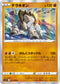 S12 051/098 テラキオン R