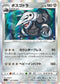 S12 067/098 ボスゴドラ R