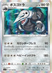 S12 067/098 ボスゴドラ R