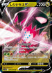 S12 076/098 レジドラゴV RR