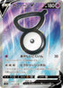 S12 102/098 アンノーンV SR
