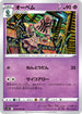 S12 044/098 オーベム U
