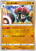 S12 048/098 ネンドール U