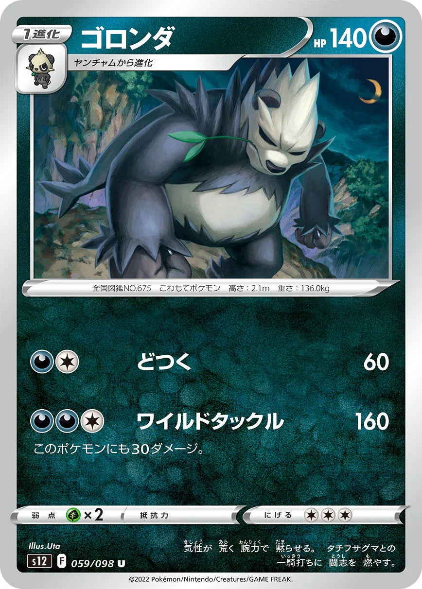S12 059/098 ゴロンダ U