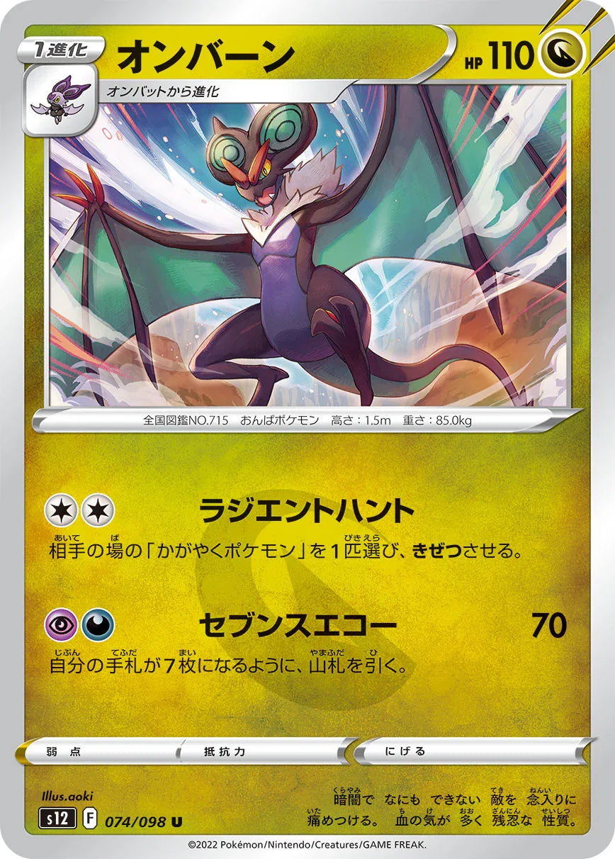 S12 074/098 オンバーン U