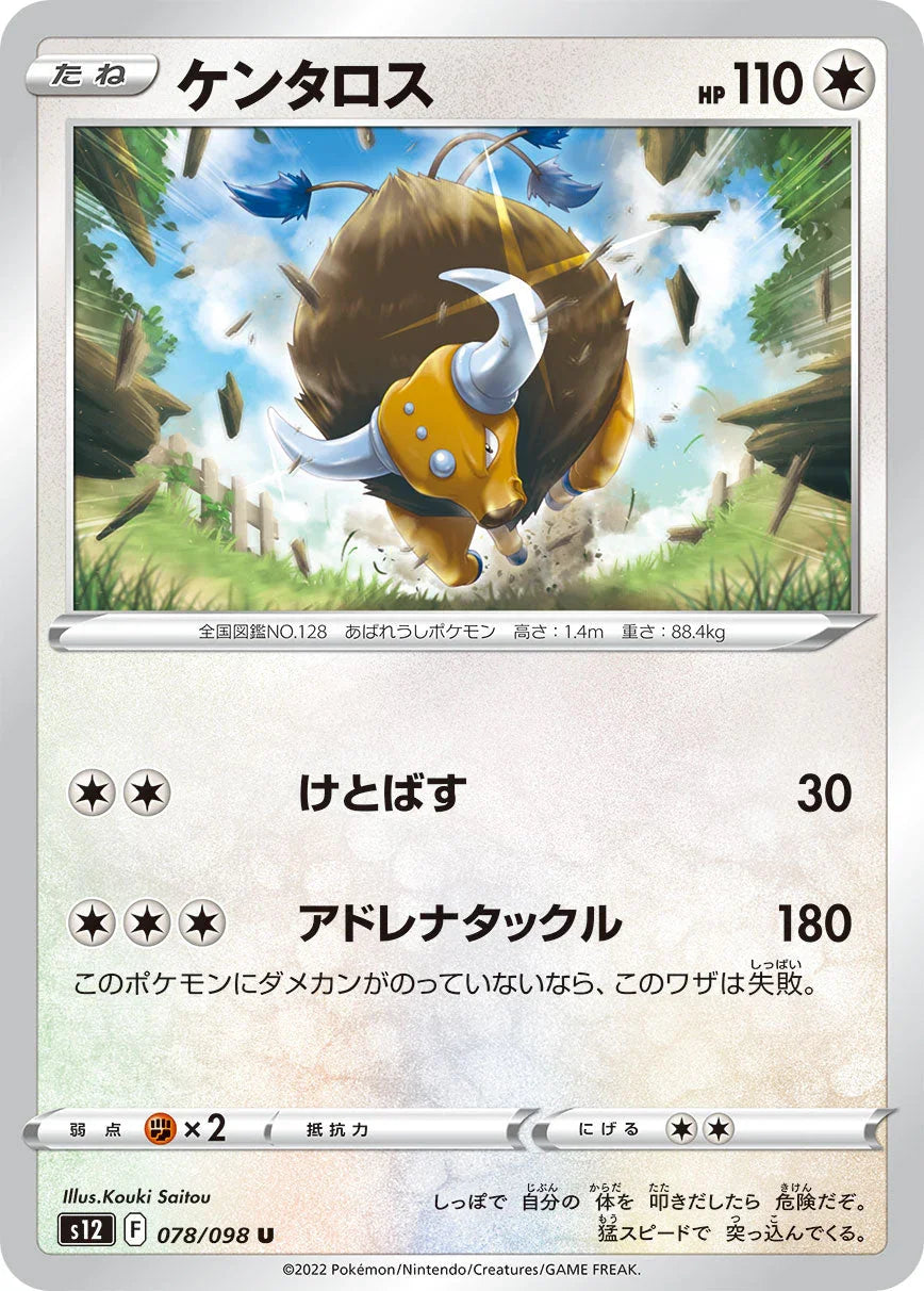 S12 078/098 ケンタロス U