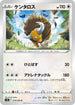 S12 078/098 ケンタロス U