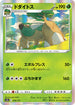 S12a 008/172 ドダイトス - R仕樣 -