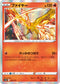 S12a 018/172 ファイヤー - R仕樣 -