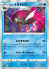 S12a 031/172 ヒスイイダイトウ - R仕樣 -
