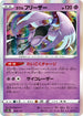 S12a 049/172 ガラルフリーザー - R仕樣 -